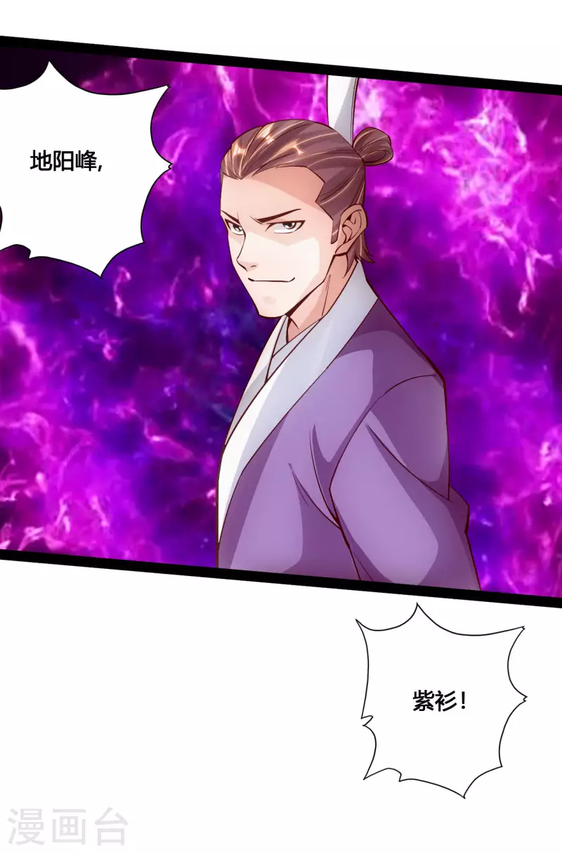 仙武帝尊韩漫全集-第101话 谢云黑历史！无删减无遮挡章节图片 