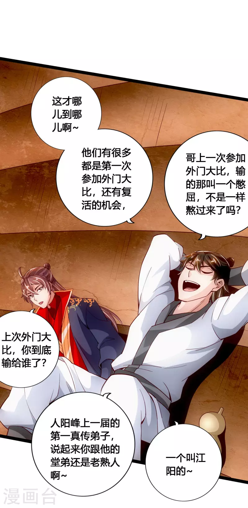 仙武帝尊韩漫全集-第101话 谢云黑历史！无删减无遮挡章节图片 