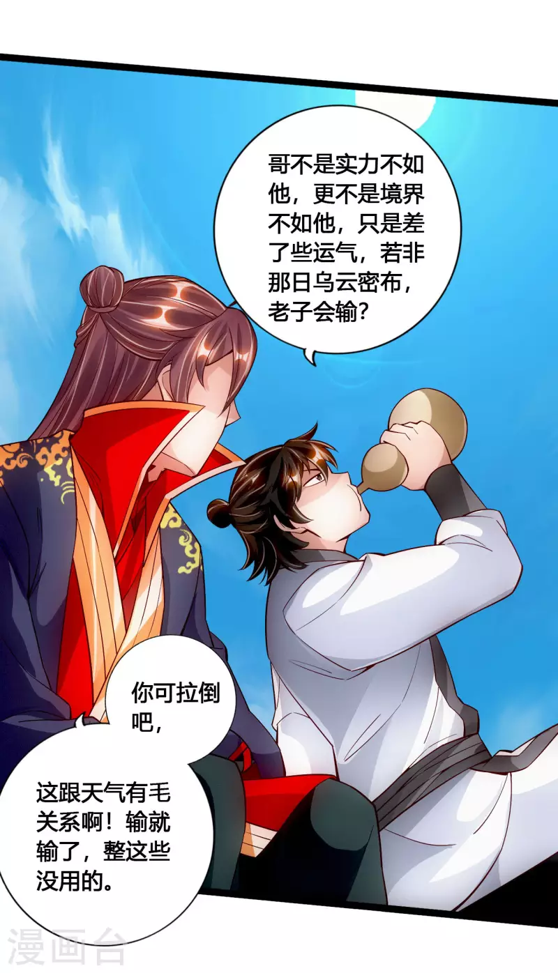 仙武帝尊韩漫全集-第101话 谢云黑历史！无删减无遮挡章节图片 
