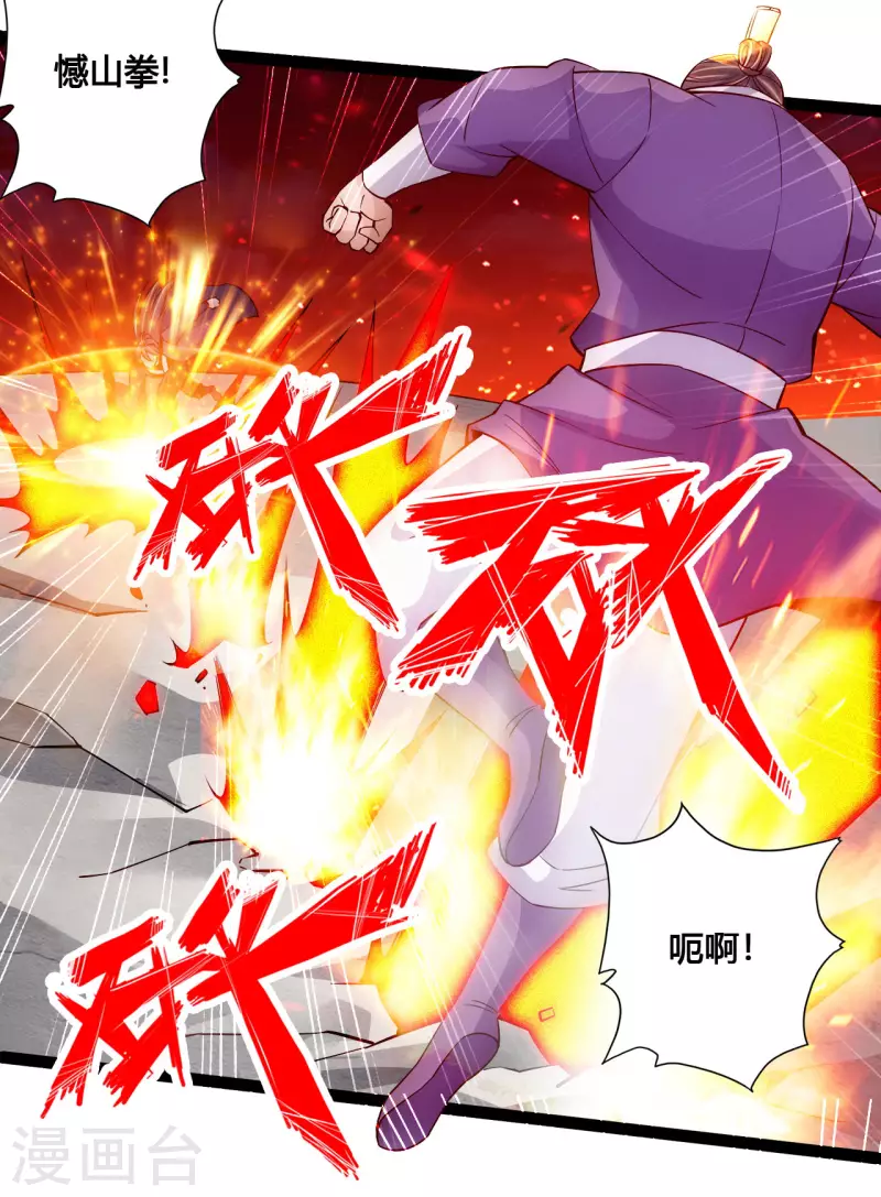 仙武帝尊韩漫全集-第102话 战紫衫！无删减无遮挡章节图片 