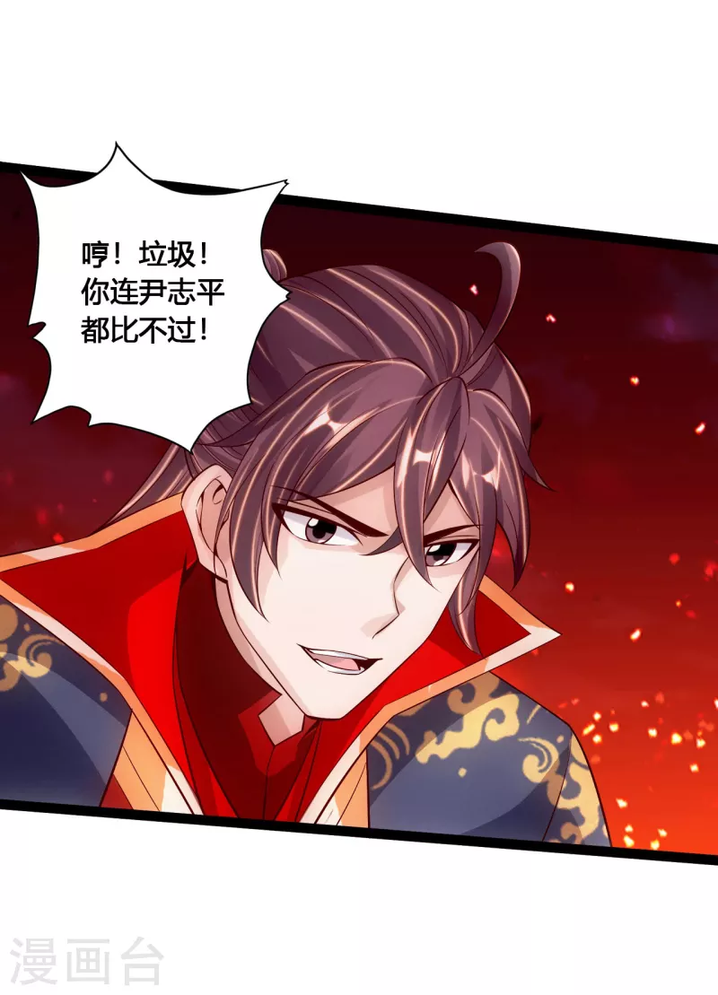 仙武帝尊韩漫全集-第102话 战紫衫！无删减无遮挡章节图片 