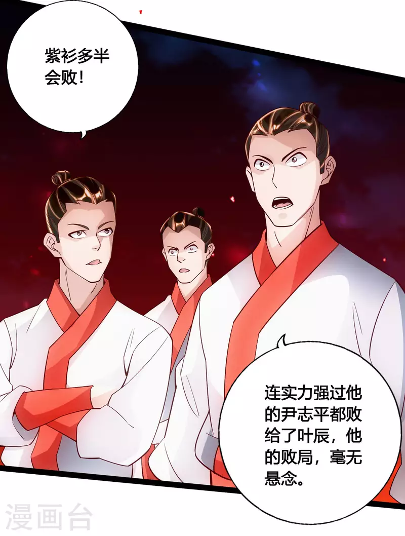 仙武帝尊韩漫全集-第102话 战紫衫！无删减无遮挡章节图片 