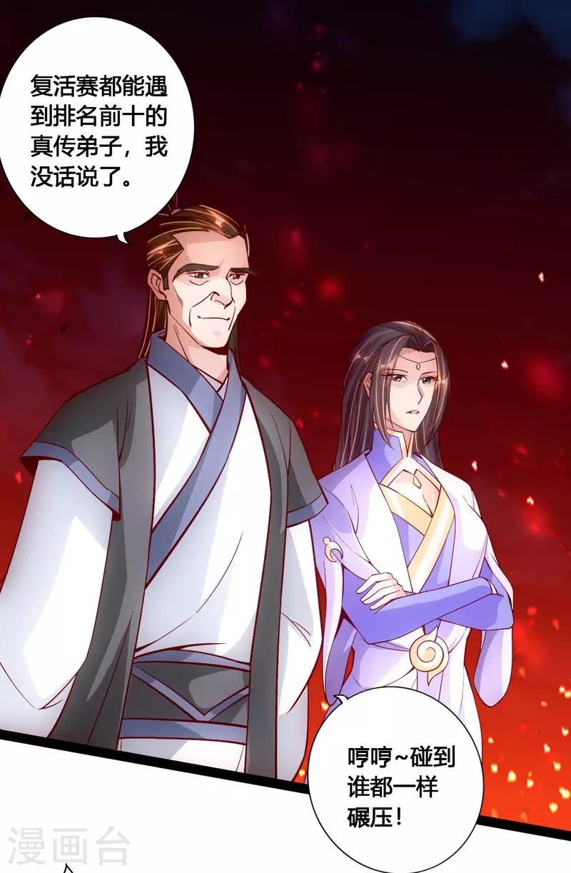 仙武帝尊韩漫全集-第102话 战紫衫！无删减无遮挡章节图片 