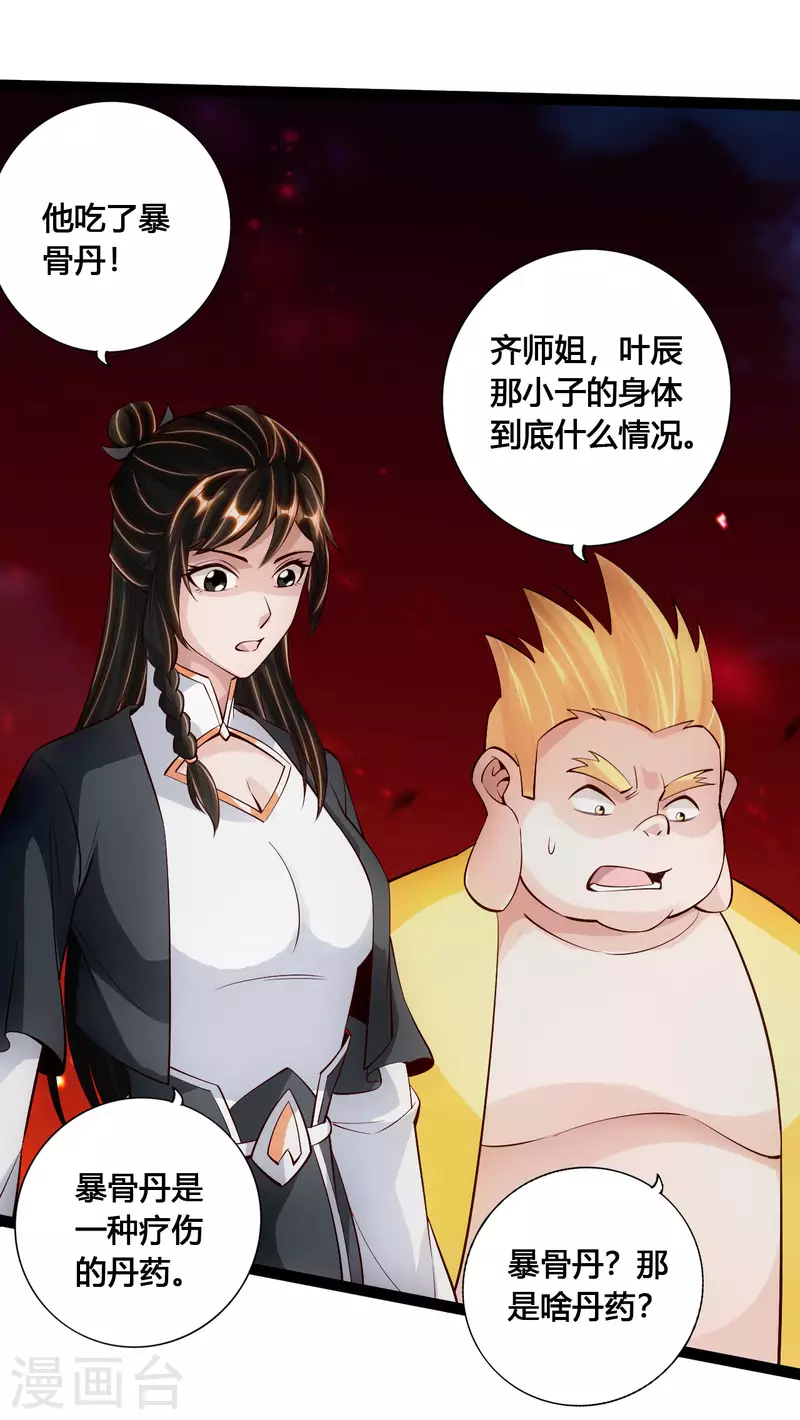 仙武帝尊韩漫全集-第103话 爆骨丹！无删减无遮挡章节图片 