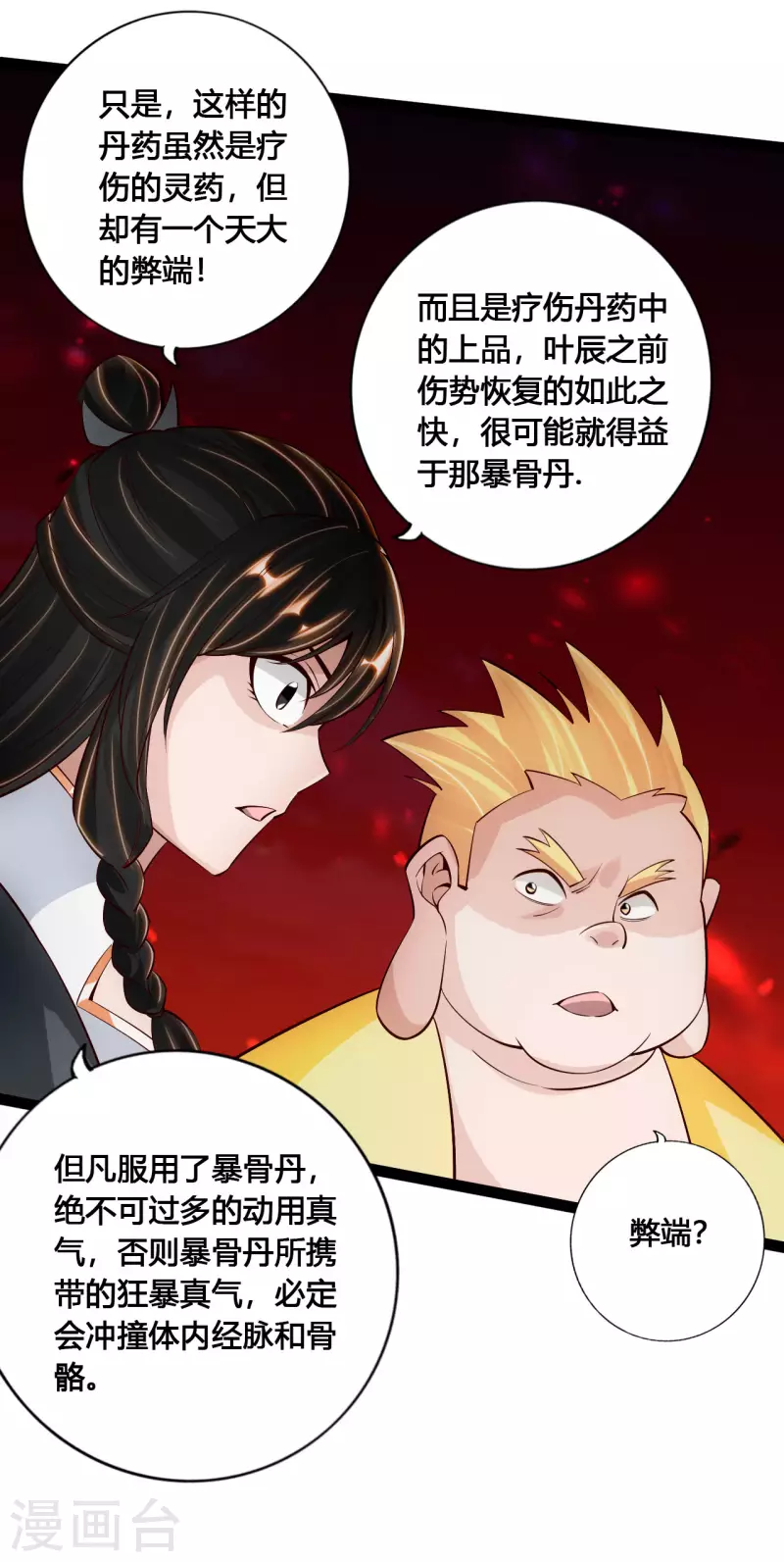 仙武帝尊韩漫全集-第103话 爆骨丹！无删减无遮挡章节图片 