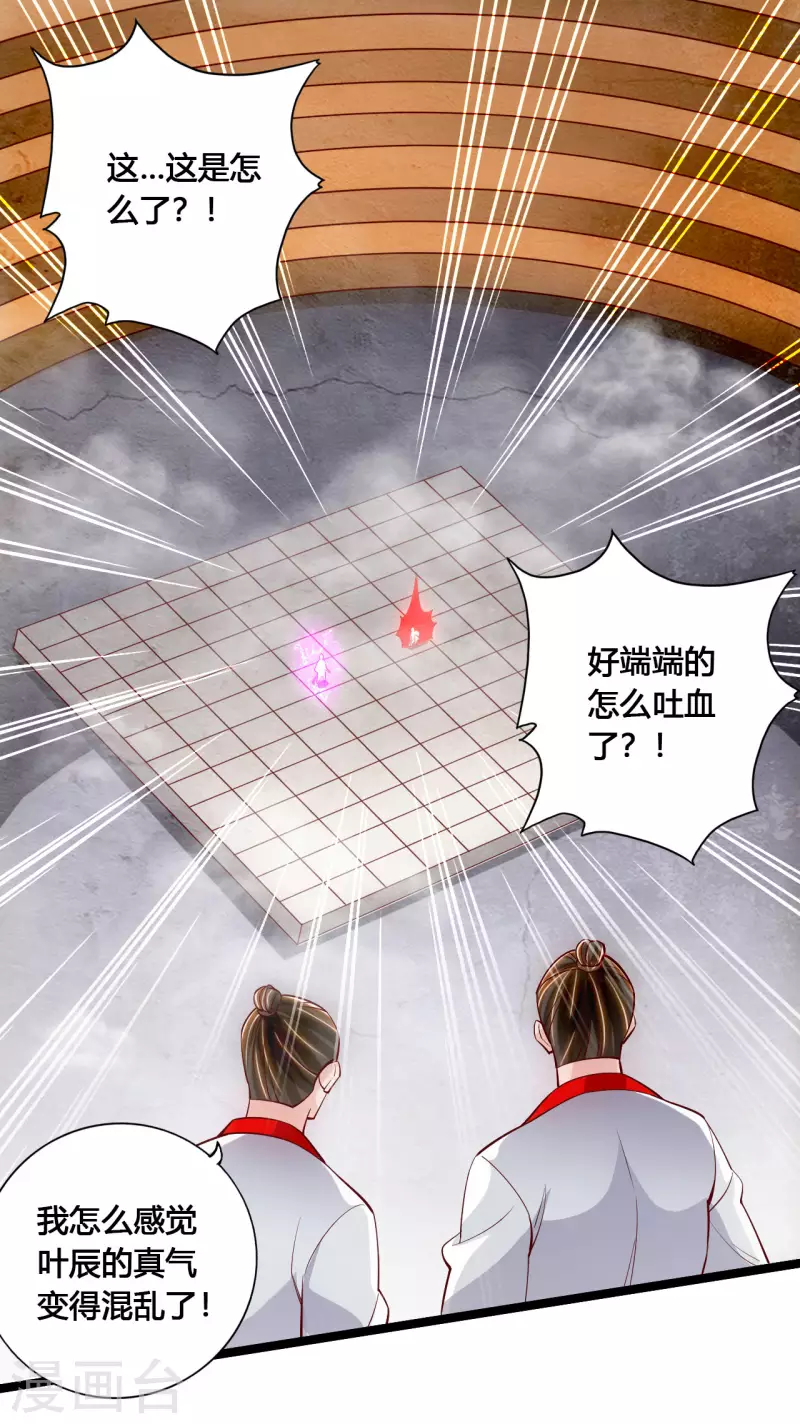 仙武帝尊韩漫全集-第103话 爆骨丹！无删减无遮挡章节图片 
