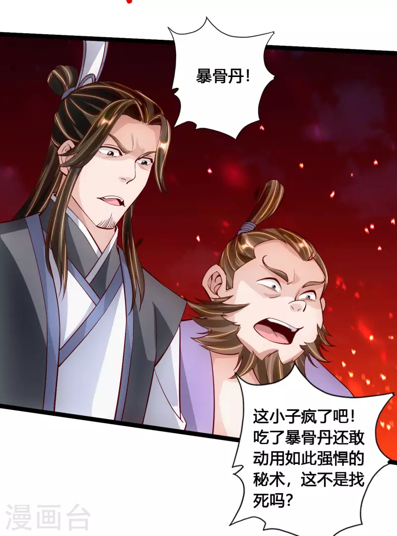 仙武帝尊韩漫全集-第103话 爆骨丹！无删减无遮挡章节图片 