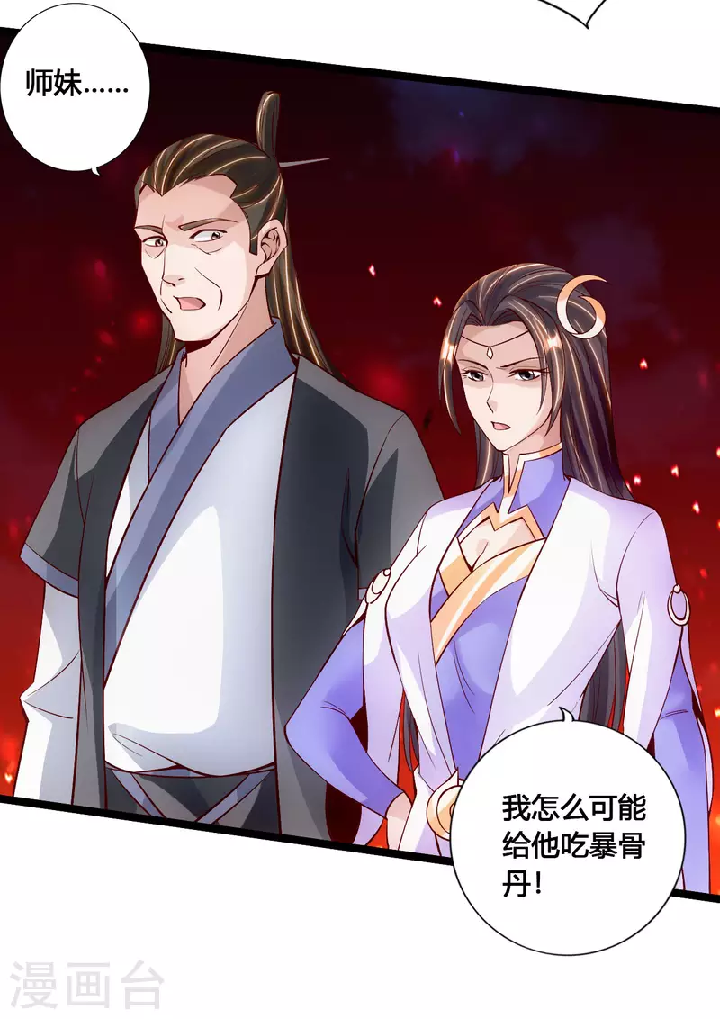 仙武帝尊韩漫全集-第103话 爆骨丹！无删减无遮挡章节图片 