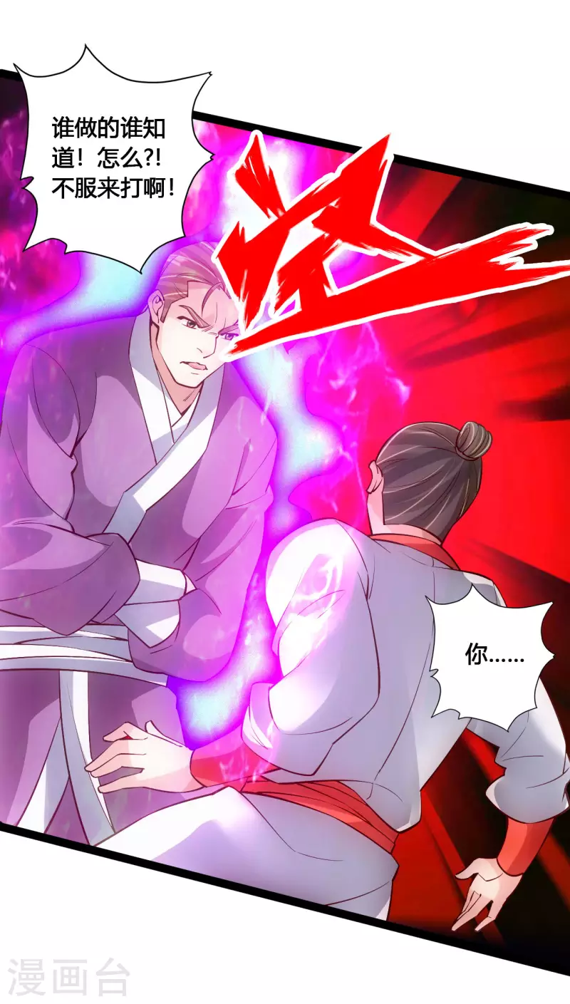 仙武帝尊韩漫全集-第104话 阴险浮出水面！无删减无遮挡章节图片 