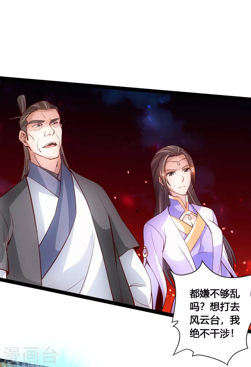 仙武帝尊韩漫全集-第104话 阴险浮出水面！无删减无遮挡章节图片 