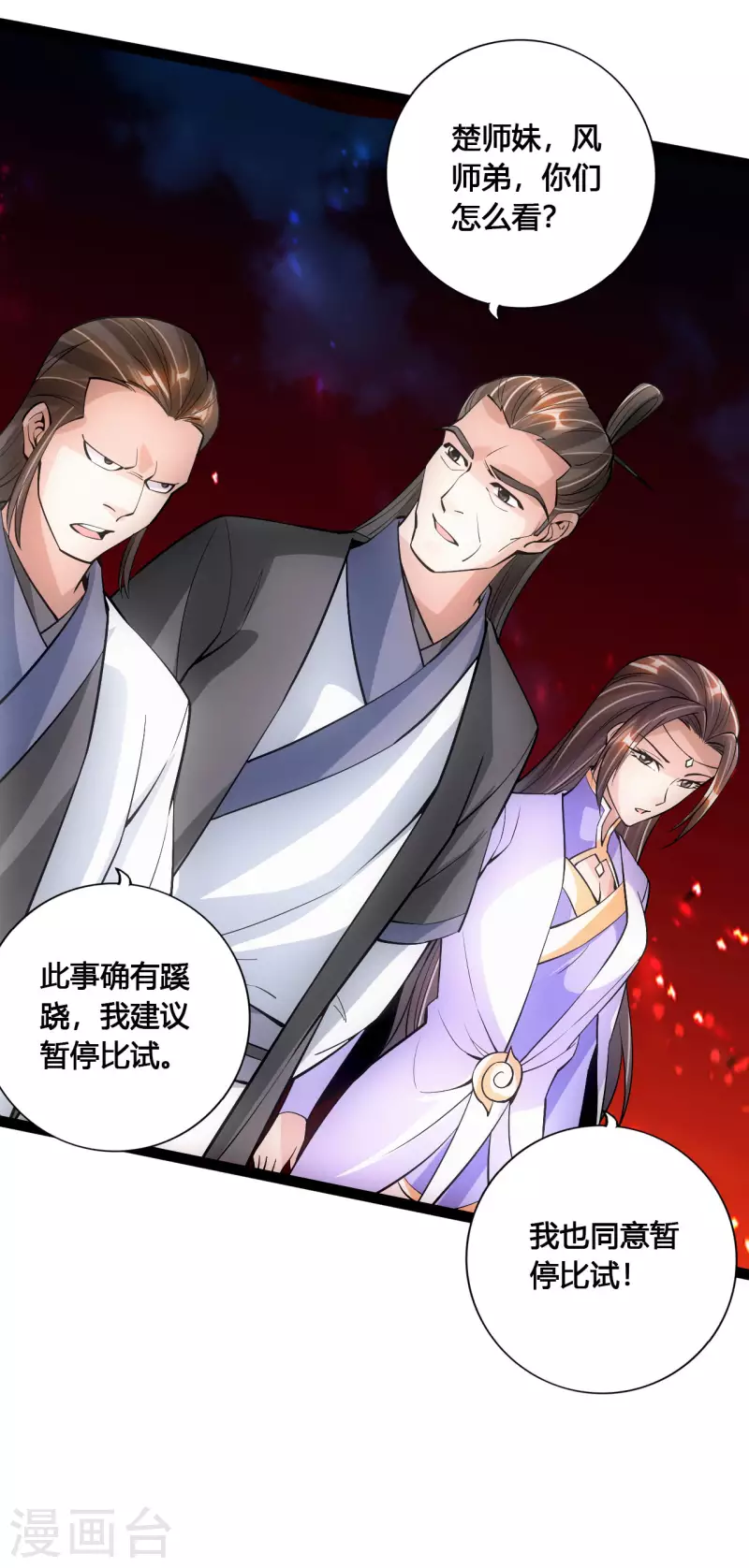 仙武帝尊韩漫全集-第104话 阴险浮出水面！无删减无遮挡章节图片 