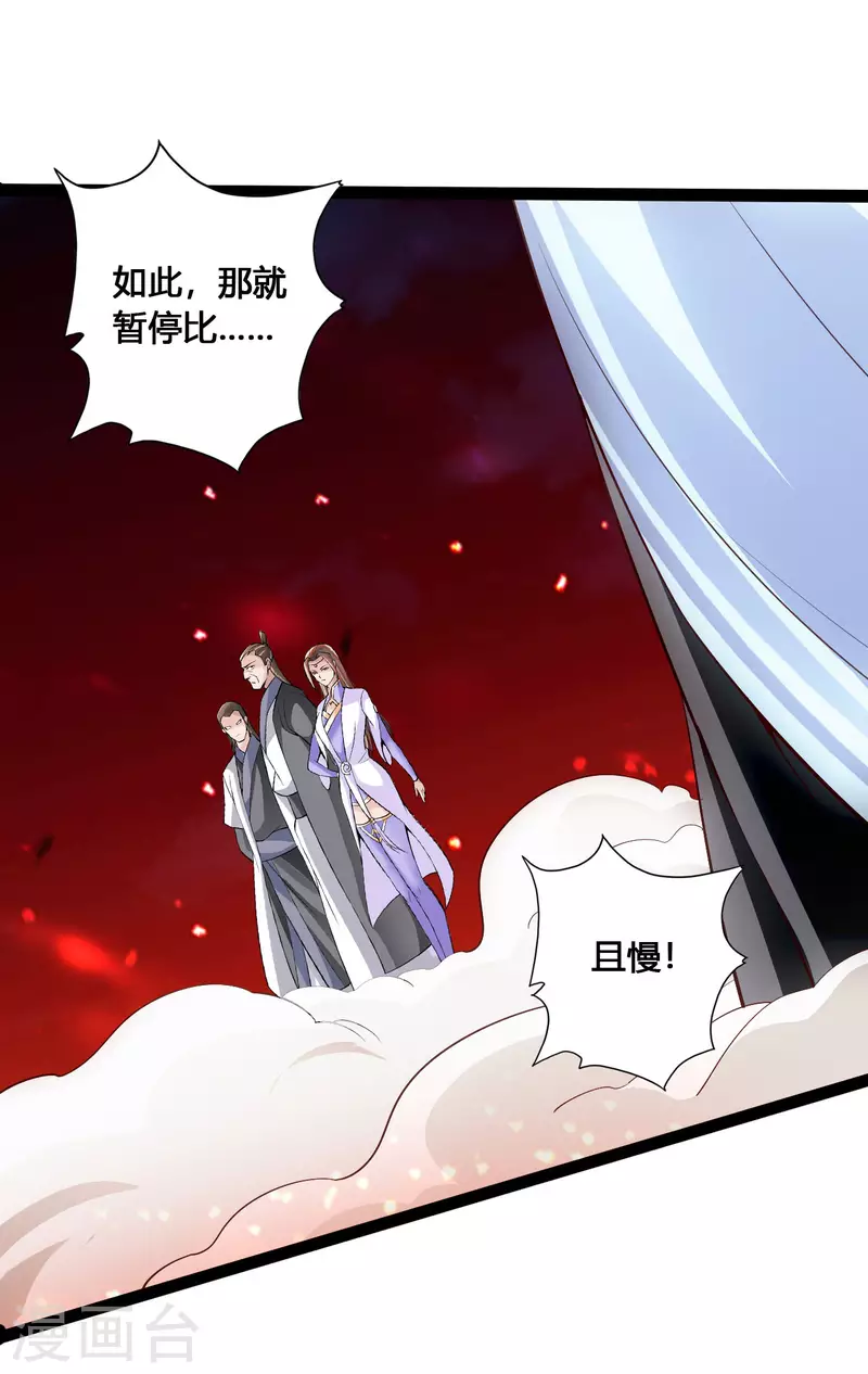 仙武帝尊韩漫全集-第104话 阴险浮出水面！无删减无遮挡章节图片 