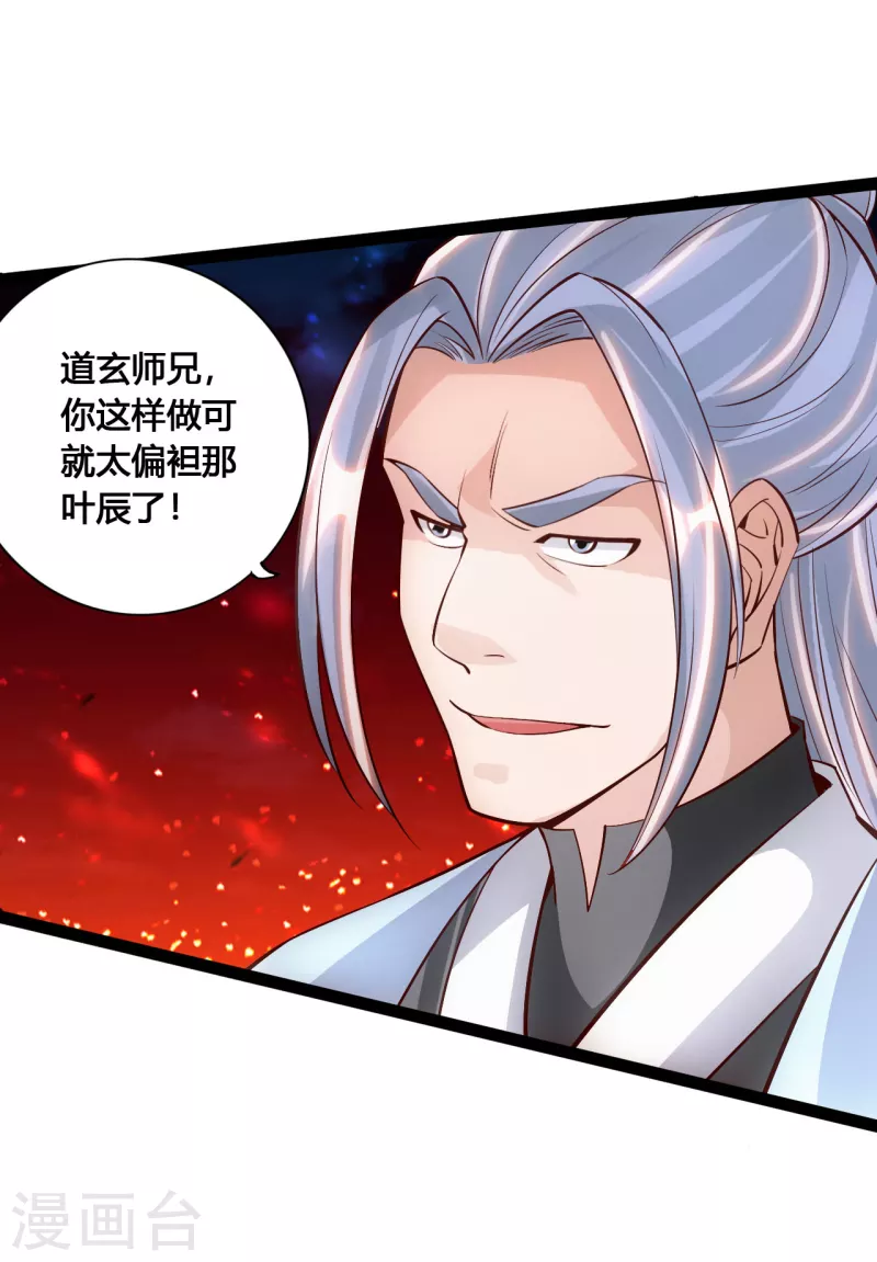 仙武帝尊韩漫全集-第104话 阴险浮出水面！无删减无遮挡章节图片 