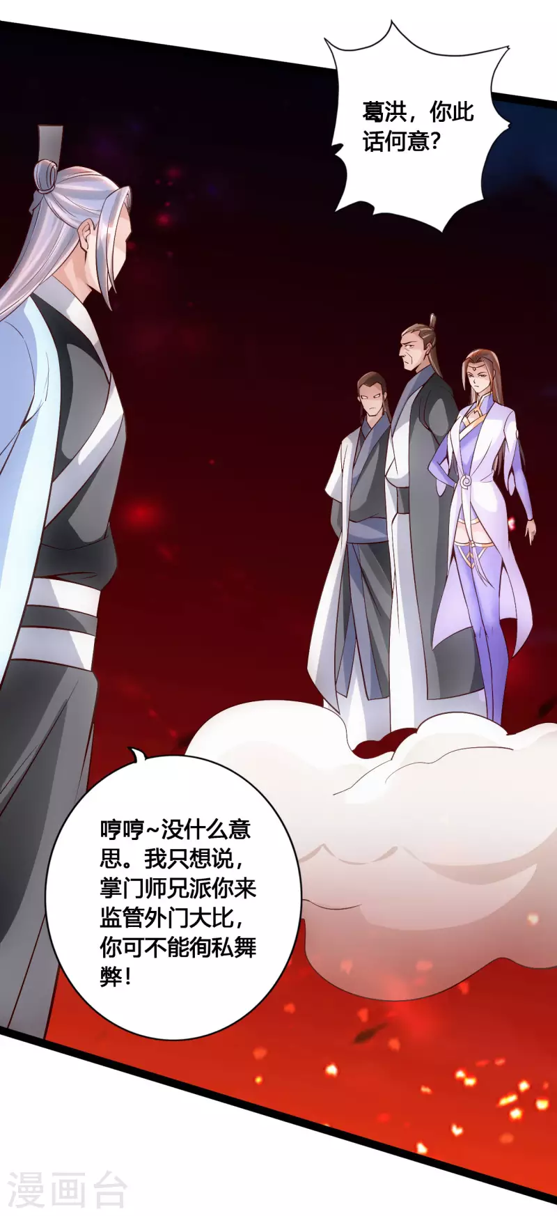 仙武帝尊韩漫全集-第104话 阴险浮出水面！无删减无遮挡章节图片 