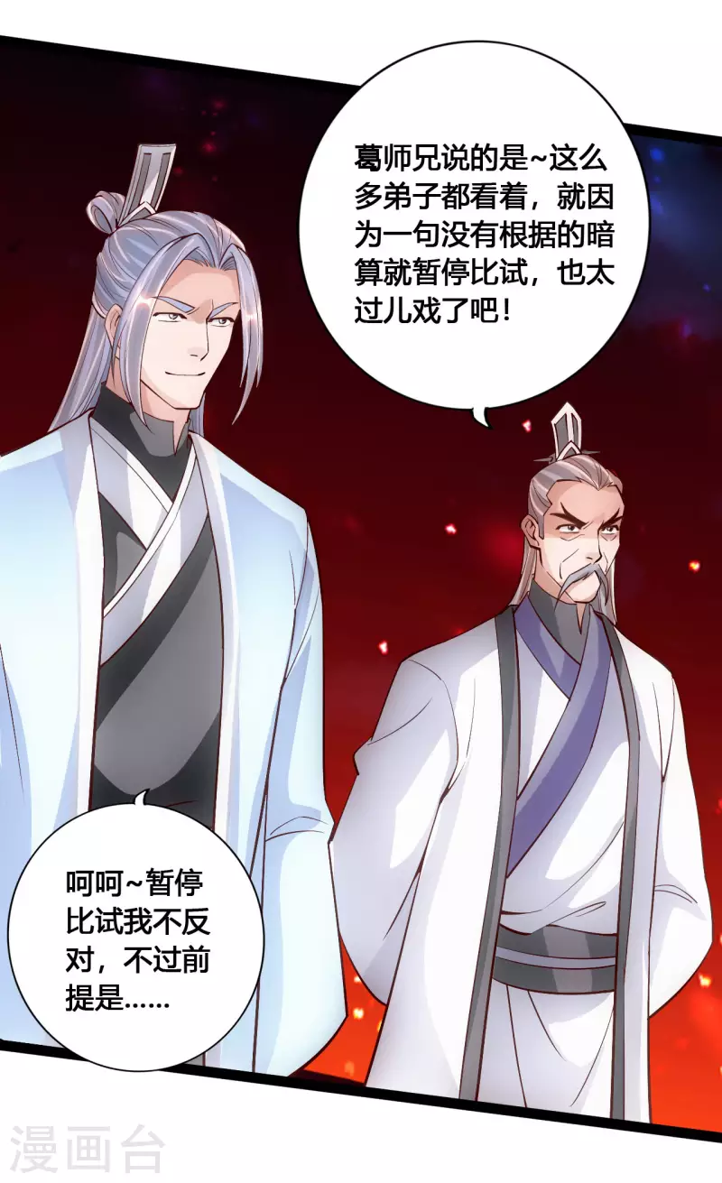 仙武帝尊韩漫全集-第104话 阴险浮出水面！无删减无遮挡章节图片 