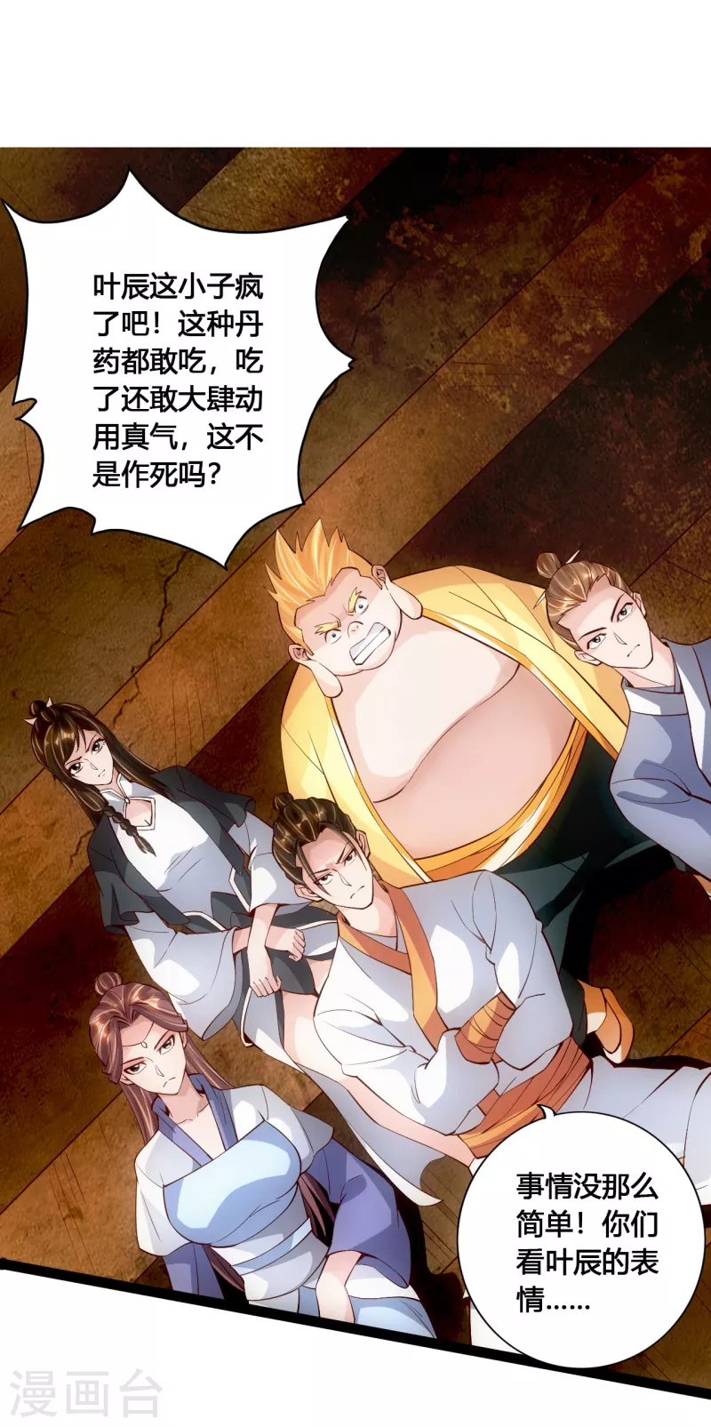 仙武帝尊韩漫全集-第104话 阴险浮出水面！无删减无遮挡章节图片 