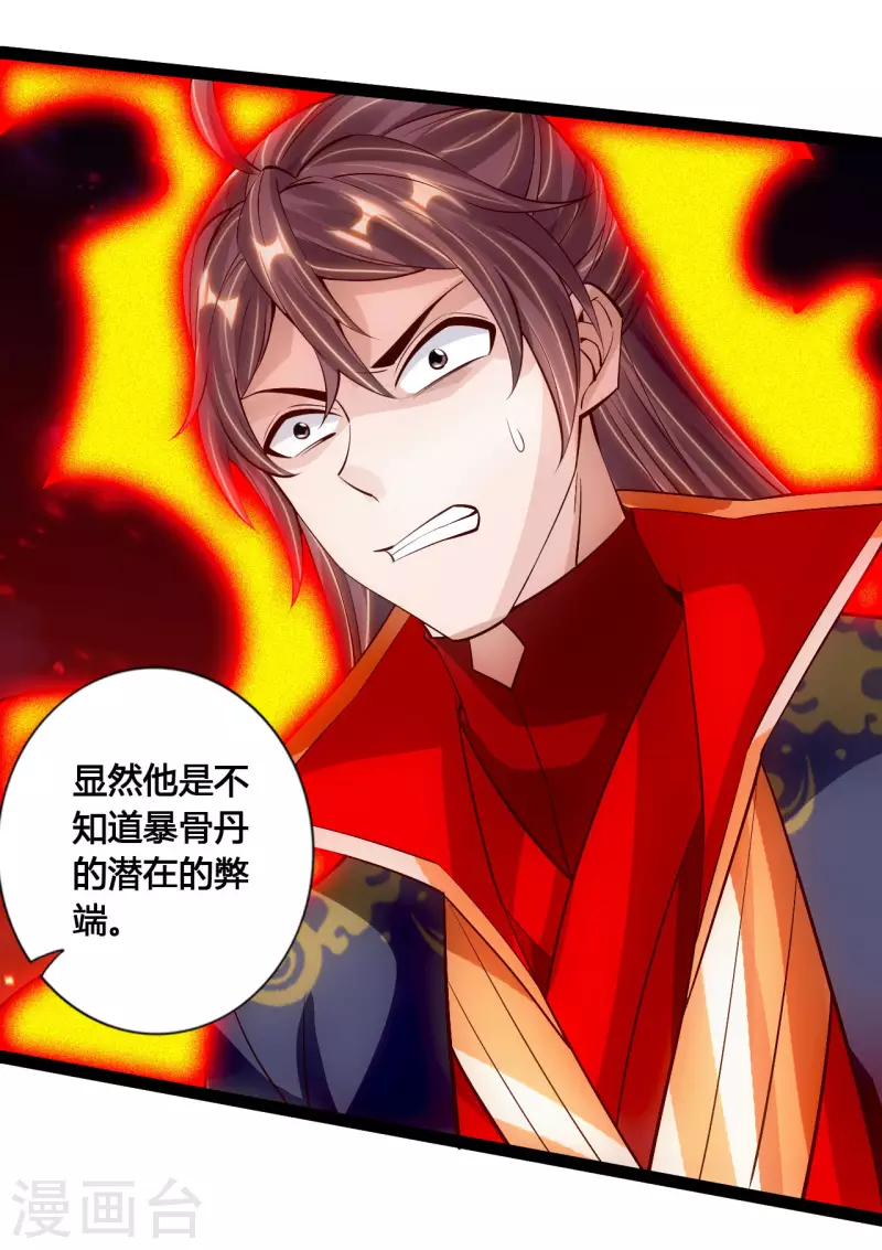仙武帝尊韩漫全集-第104话 阴险浮出水面！无删减无遮挡章节图片 