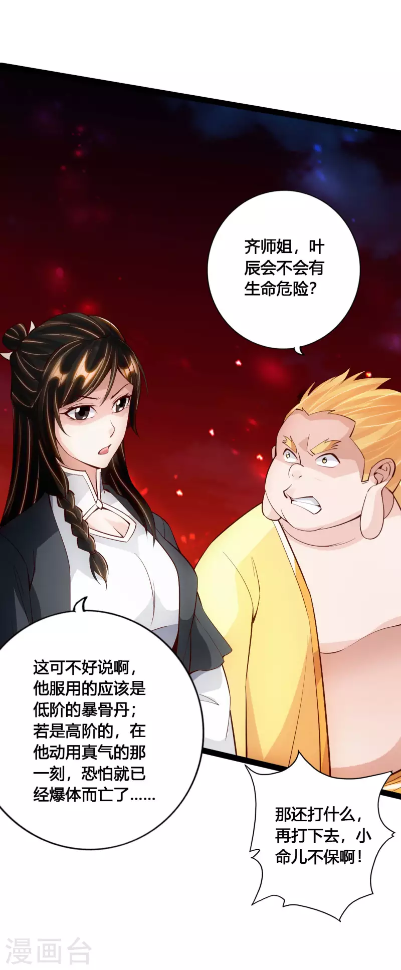 仙武帝尊韩漫全集-第104话 阴险浮出水面！无删减无遮挡章节图片 