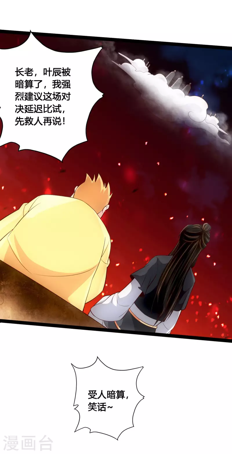 仙武帝尊韩漫全集-第104话 阴险浮出水面！无删减无遮挡章节图片 