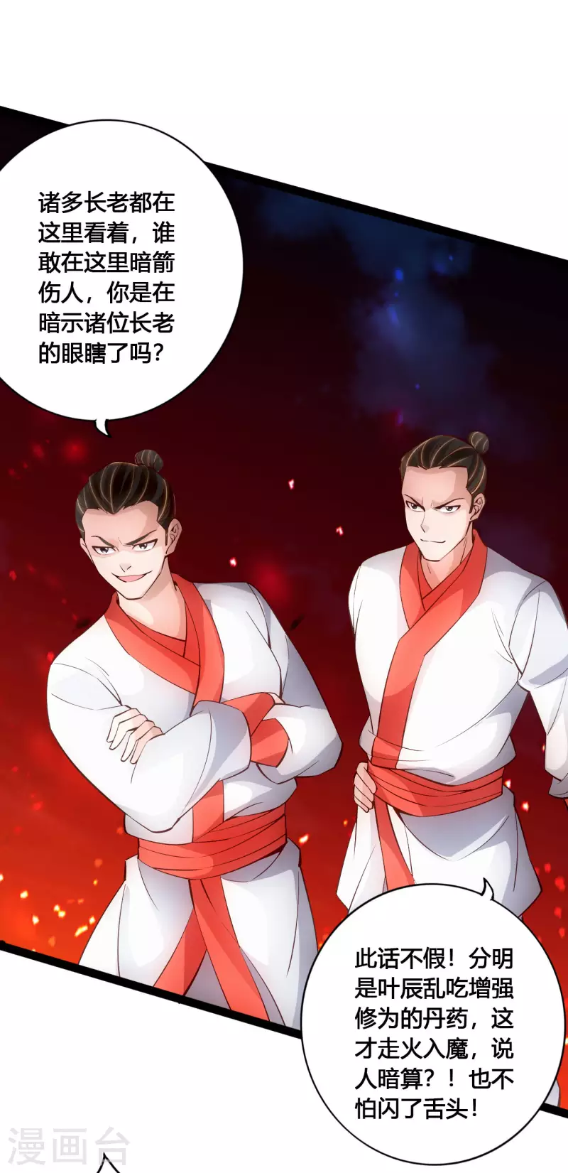 仙武帝尊韩漫全集-第104话 阴险浮出水面！无删减无遮挡章节图片 