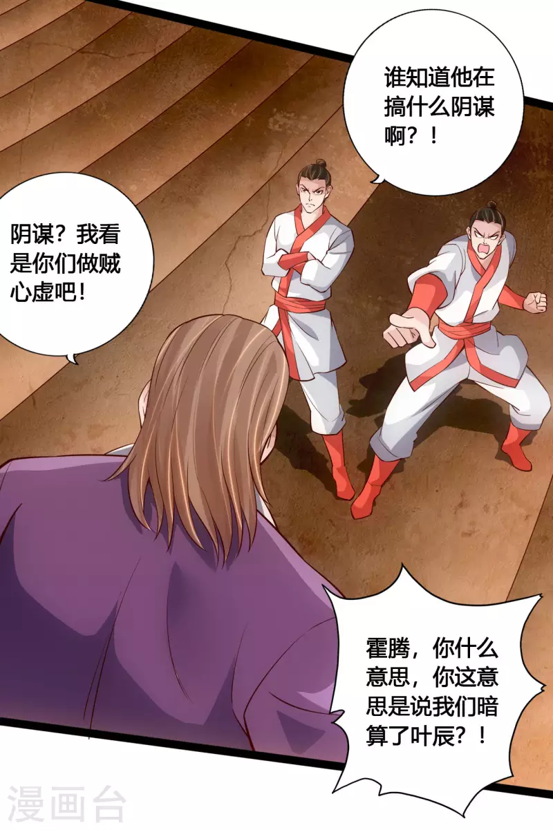 仙武帝尊韩漫全集-第104话 阴险浮出水面！无删减无遮挡章节图片 