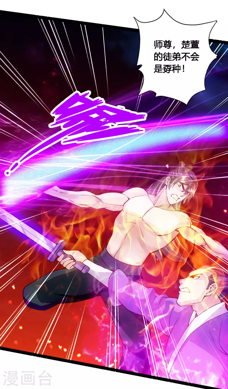 仙武帝尊韩漫全集-第105话 纵死不降！无删减无遮挡章节图片 