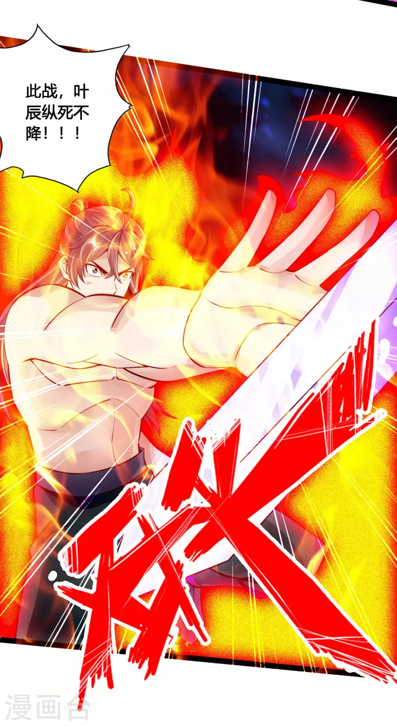 仙武帝尊韩漫全集-第105话 纵死不降！无删减无遮挡章节图片 