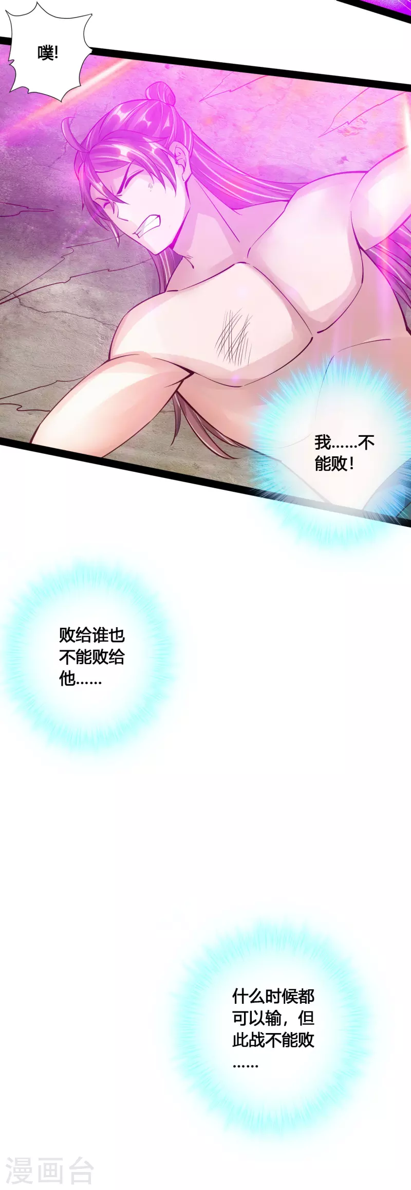仙武帝尊韩漫全集-第105话 纵死不降！无删减无遮挡章节图片 