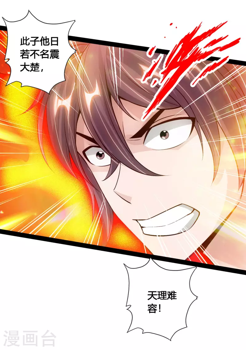 仙武帝尊韩漫全集-第105话 纵死不降！无删减无遮挡章节图片 