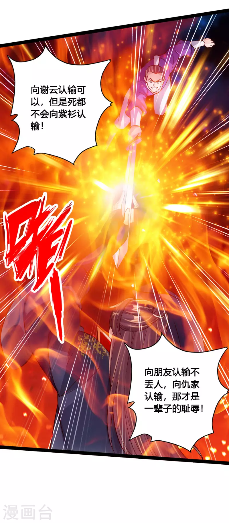 仙武帝尊韩漫全集-第105话 纵死不降！无删减无遮挡章节图片 