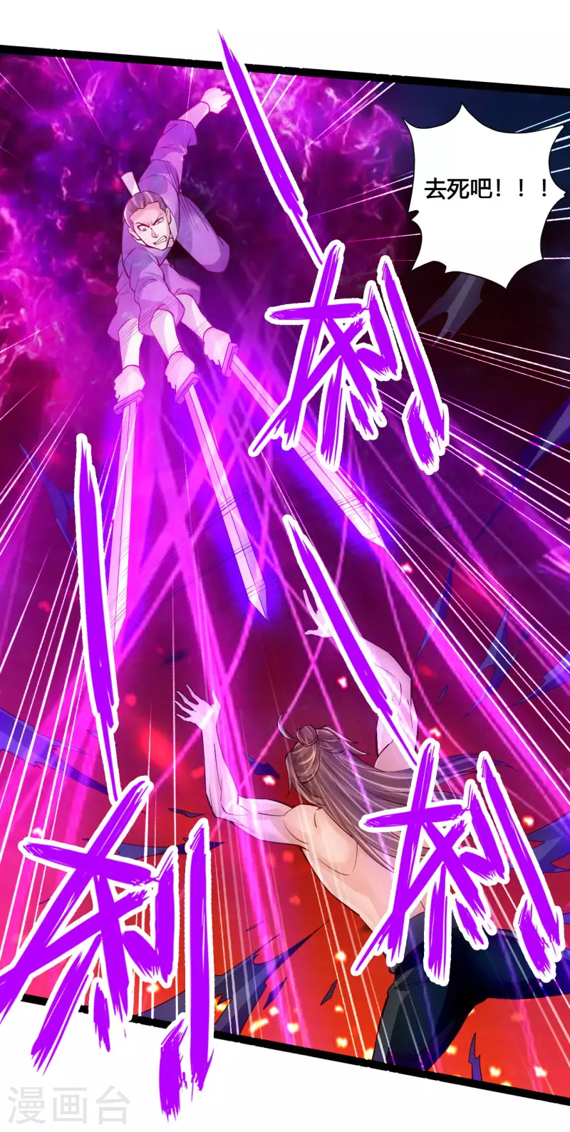 仙武帝尊韩漫全集-第105话 纵死不降！无删减无遮挡章节图片 