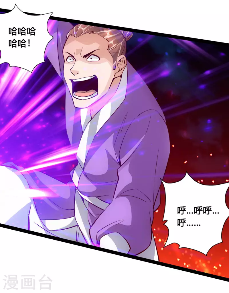 仙武帝尊韩漫全集-第106话 这次你还不死？！无删减无遮挡章节图片 