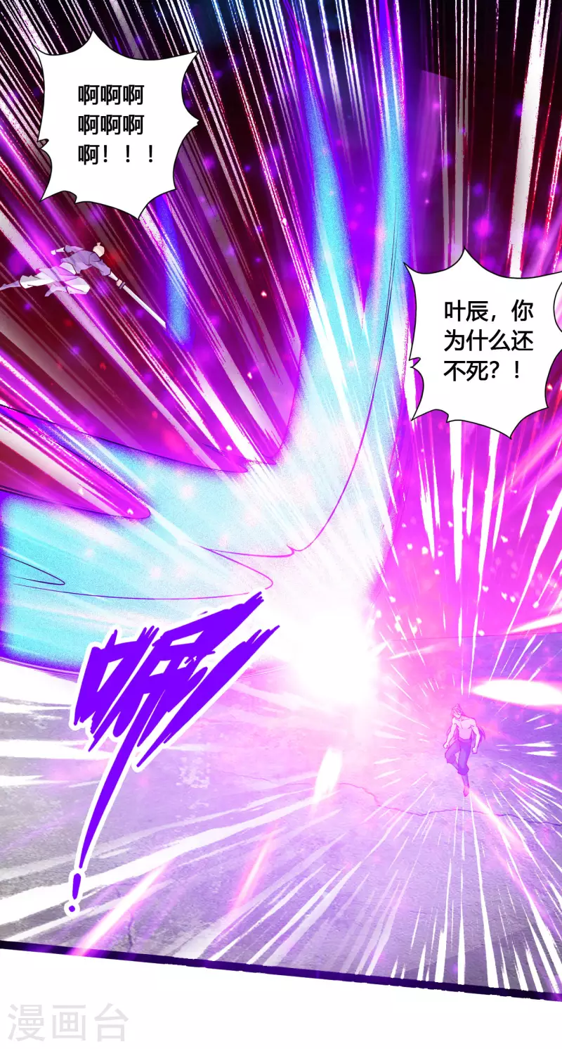 仙武帝尊韩漫全集-第106话 这次你还不死？！无删减无遮挡章节图片 