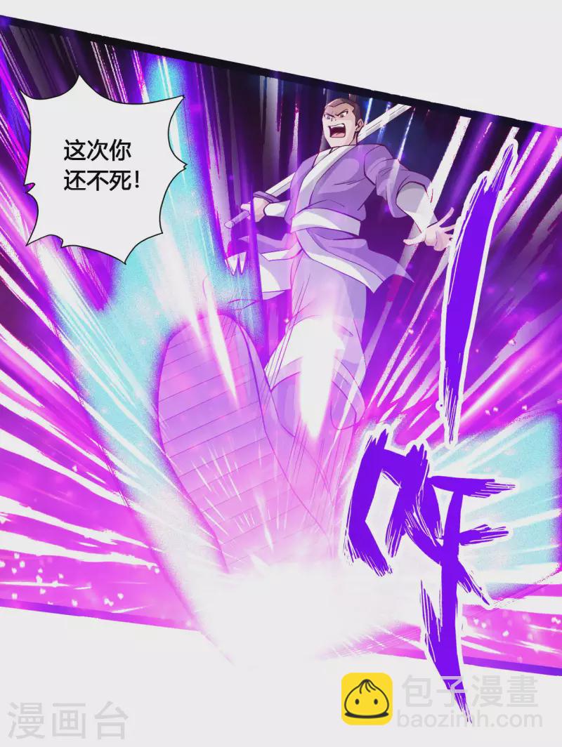 仙武帝尊韩漫全集-第106话 这次你还不死？！无删减无遮挡章节图片 