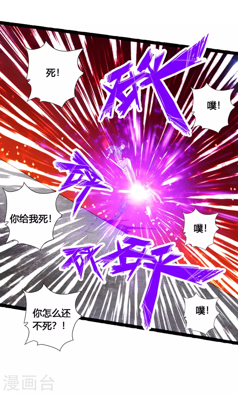 仙武帝尊韩漫全集-第106话 这次你还不死？！无删减无遮挡章节图片 