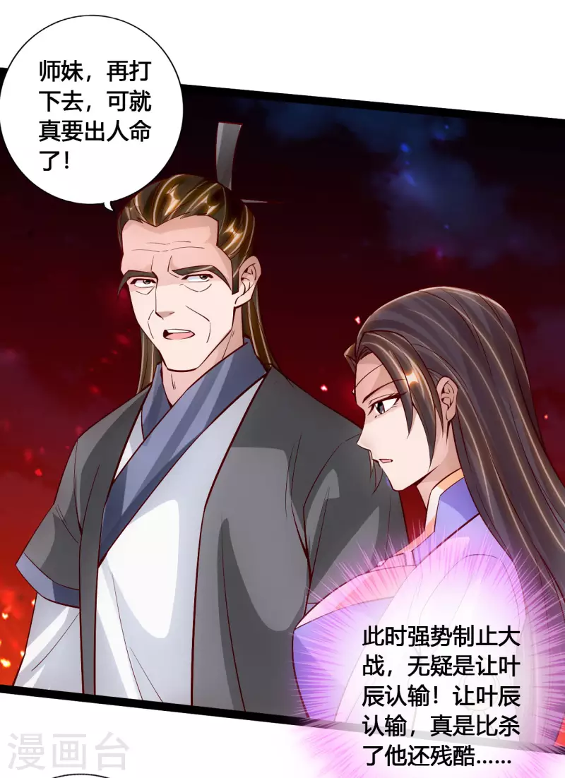 仙武帝尊韩漫全集-第106话 这次你还不死？！无删减无遮挡章节图片 