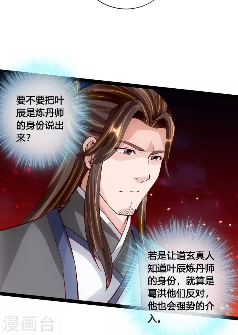 仙武帝尊韩漫全集-第106话 这次你还不死？！无删减无遮挡章节图片 