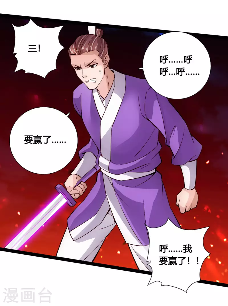 仙武帝尊韩漫全集-第107话 凭什么让我输？！无删减无遮挡章节图片 