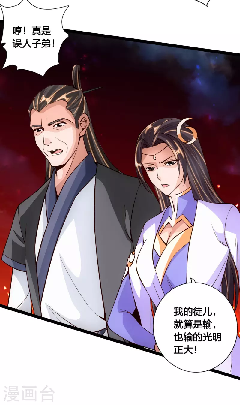 仙武帝尊韩漫全集-第107话 凭什么让我输？！无删减无遮挡章节图片 
