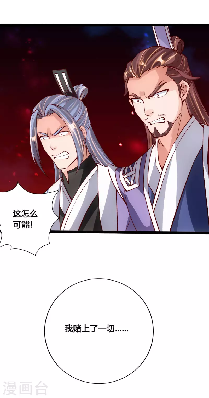 仙武帝尊韩漫全集-第107话 凭什么让我输？！无删减无遮挡章节图片 
