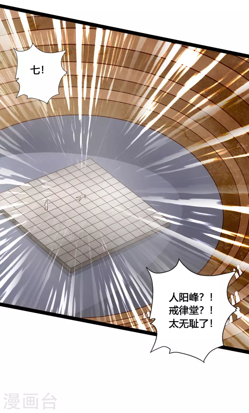 仙武帝尊韩漫全集-第107话 凭什么让我输？！无删减无遮挡章节图片 