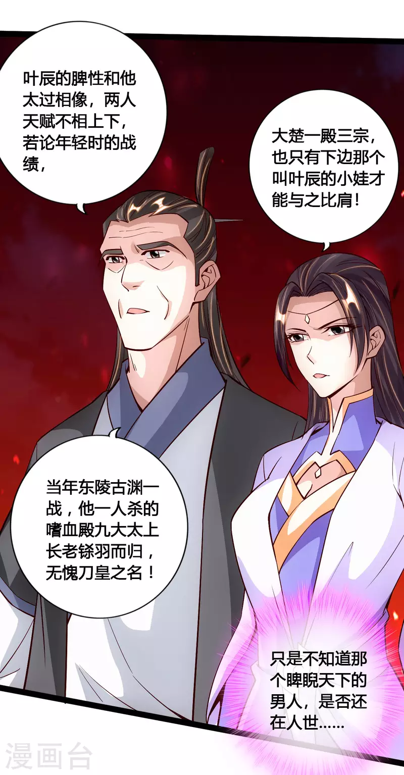 仙武帝尊韩漫全集-第108话 决胜一剑！无删减无遮挡章节图片 