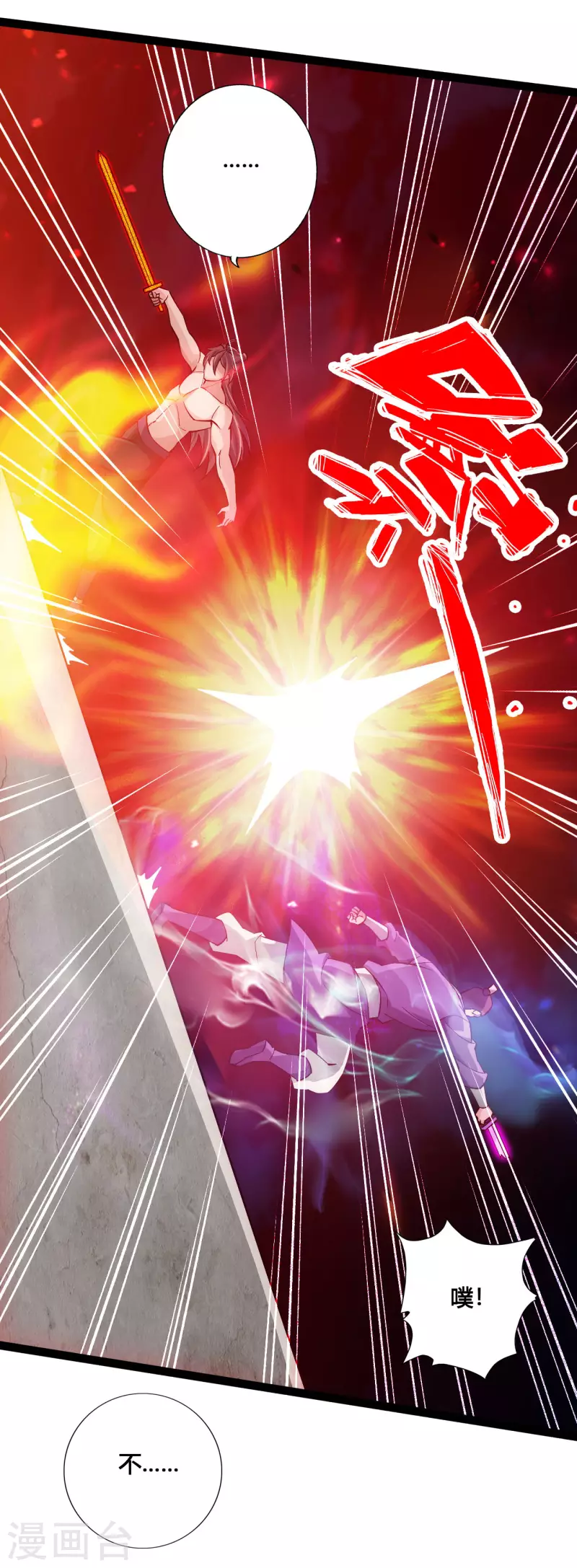 仙武帝尊韩漫全集-第108话 决胜一剑！无删减无遮挡章节图片 