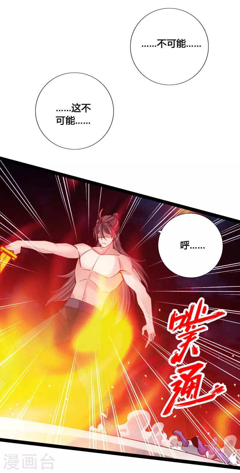 仙武帝尊韩漫全集-第108话 决胜一剑！无删减无遮挡章节图片 