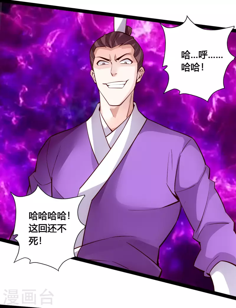 仙武帝尊韩漫全集-第108话 决胜一剑！无删减无遮挡章节图片 
