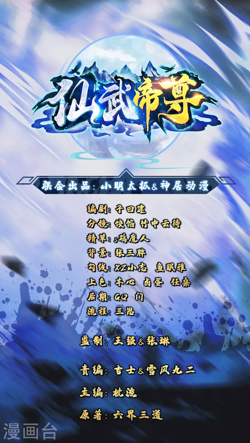仙武帝尊韩漫全集-第109话 新时代的曙光！无删减无遮挡章节图片 