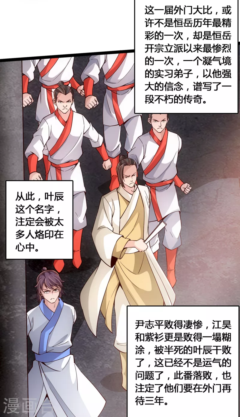 仙武帝尊韩漫全集-第109话 新时代的曙光！无删减无遮挡章节图片 