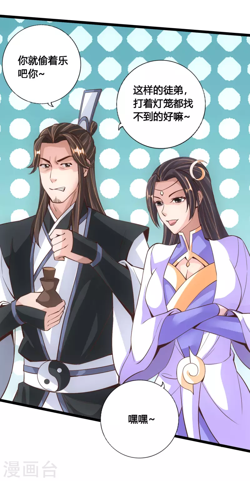 仙武帝尊韩漫全集-第109话 新时代的曙光！无删减无遮挡章节图片 