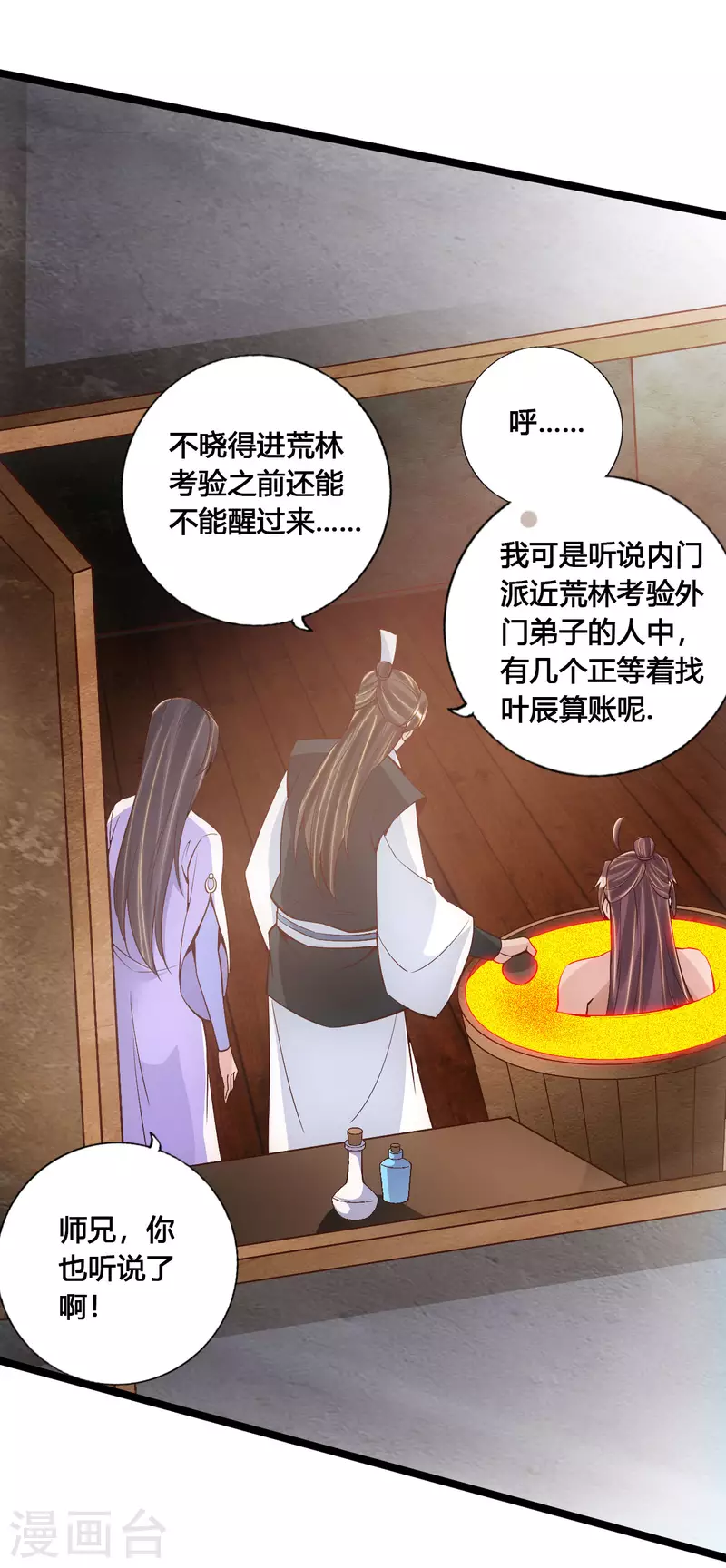仙武帝尊韩漫全集-第109话 新时代的曙光！无删减无遮挡章节图片 