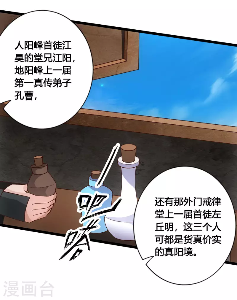 仙武帝尊韩漫全集-第109话 新时代的曙光！无删减无遮挡章节图片 